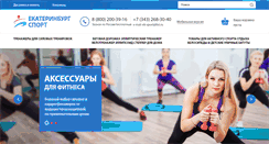 Desktop Screenshot of ekaterinburgsport.ru