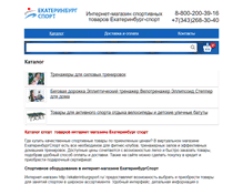 Tablet Screenshot of ekaterinburgsport.ru